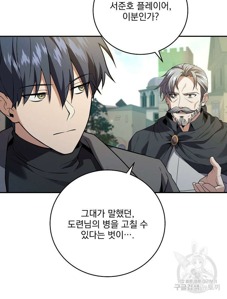 얼어붙은 플레이어의 귀환 99화 8