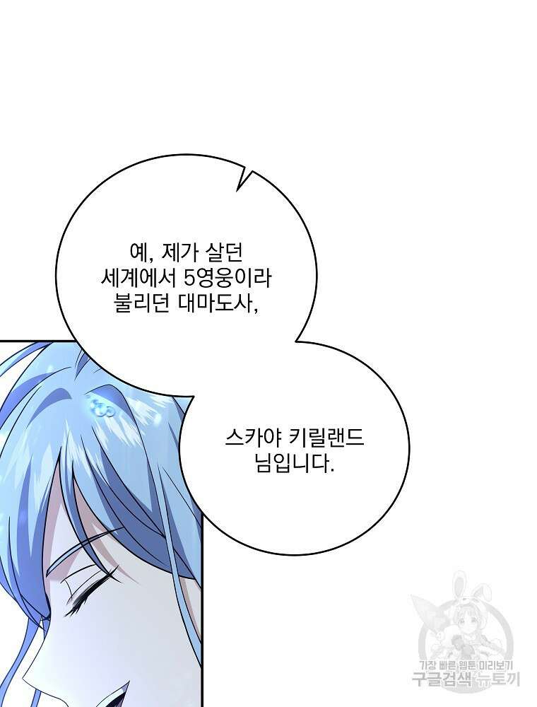 얼어붙은 플레이어의 귀환 99화 9