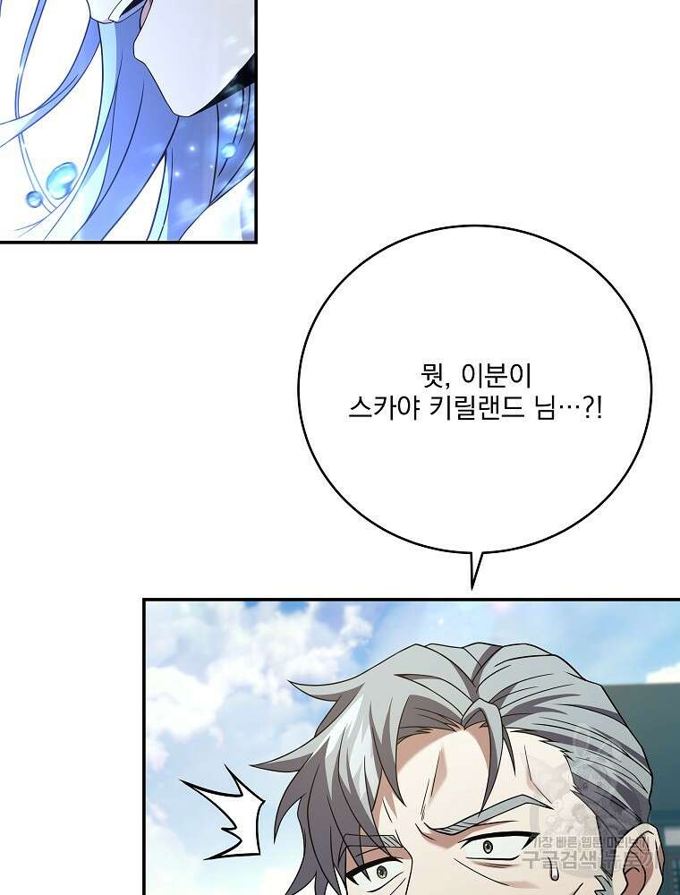 얼어붙은 플레이어의 귀환 99화 10