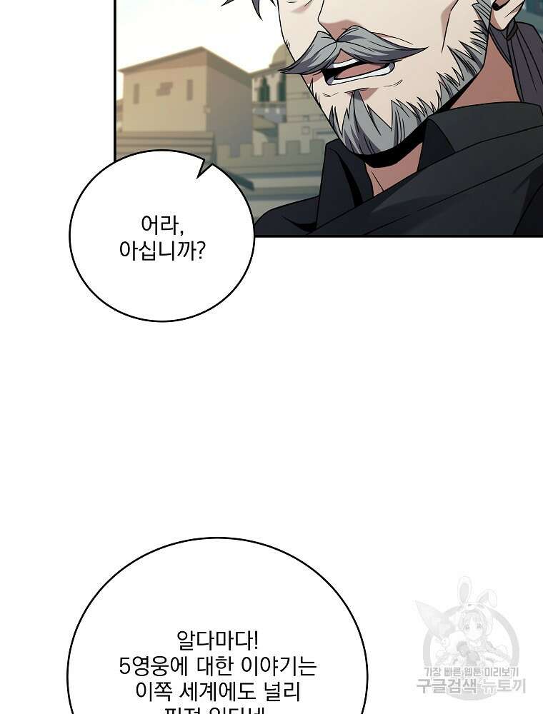 얼어붙은 플레이어의 귀환 99화 11
