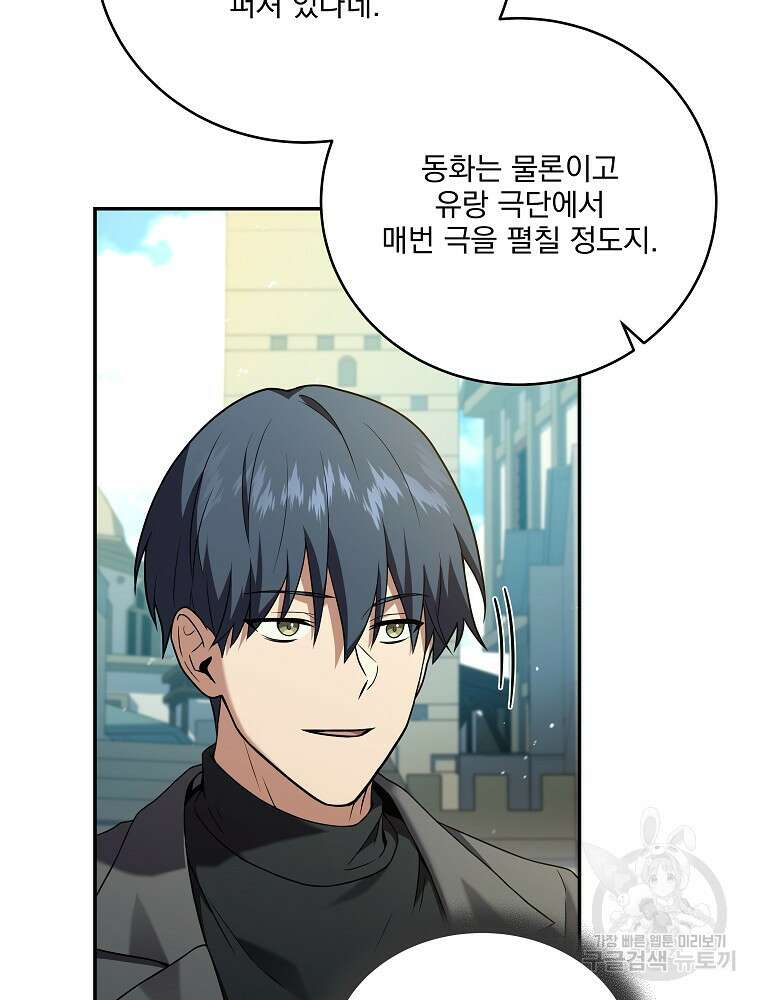 얼어붙은 플레이어의 귀환 99화 12