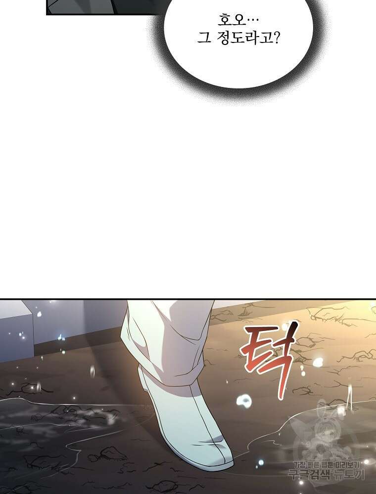 얼어붙은 플레이어의 귀환 99화 13