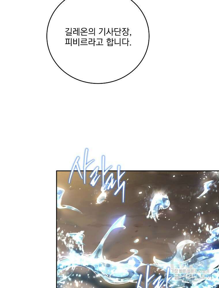 얼어붙은 플레이어의 귀환 99화 17