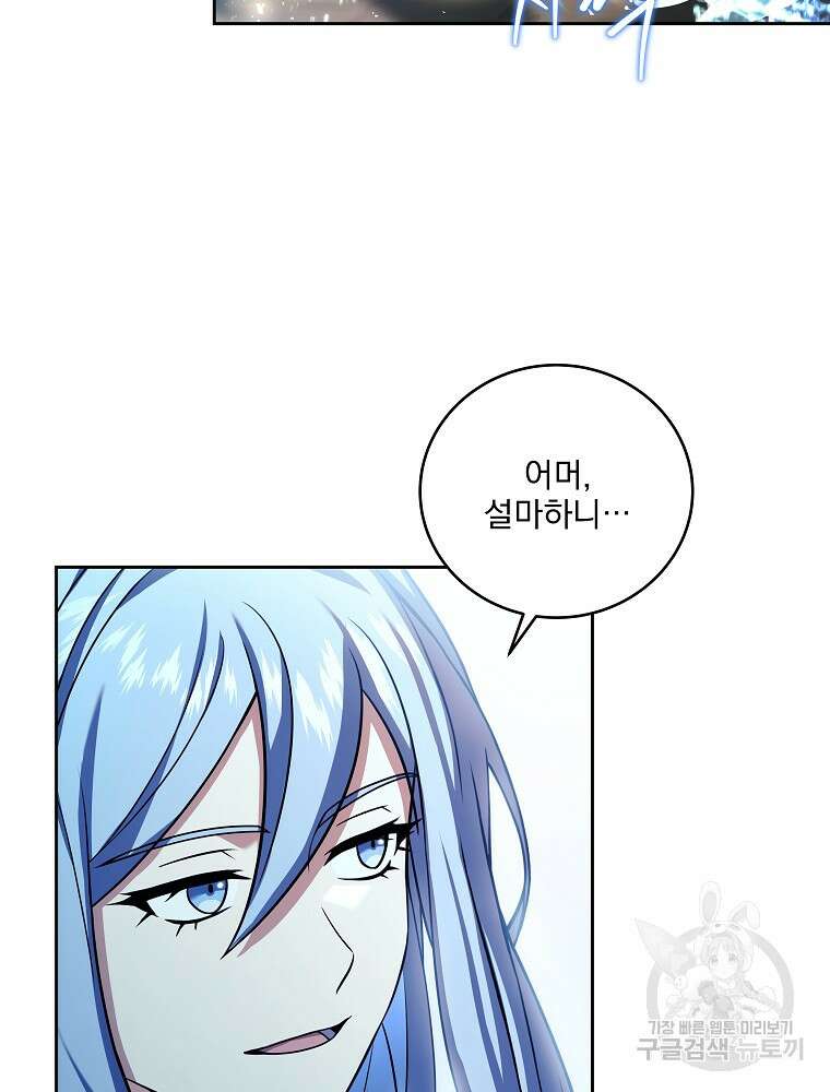얼어붙은 플레이어의 귀환 99화 18
