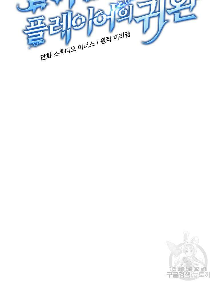 얼어붙은 플레이어의 귀환 99화 22