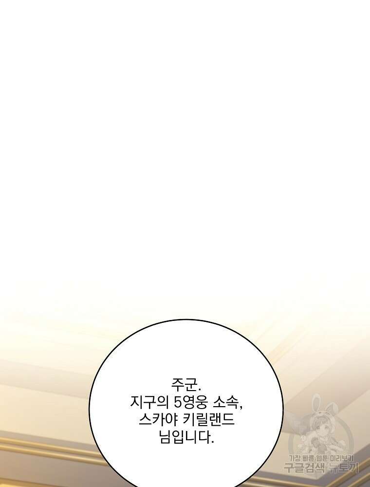 얼어붙은 플레이어의 귀환 99화 23