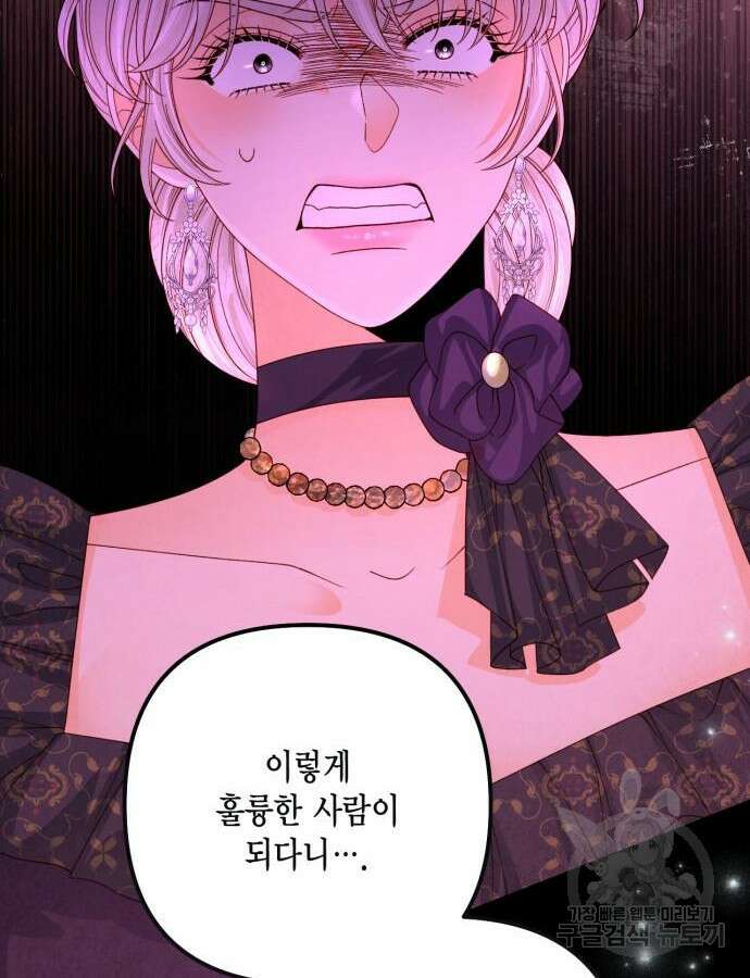 재혼 황후 162화 2