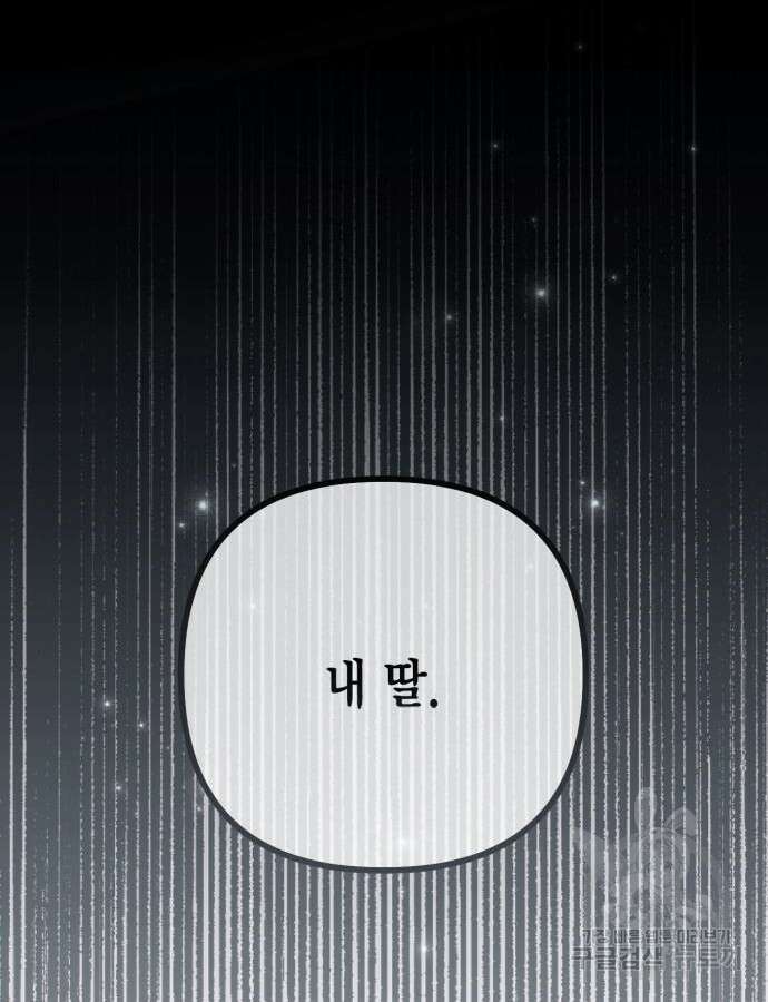 재혼 황후 162화 5