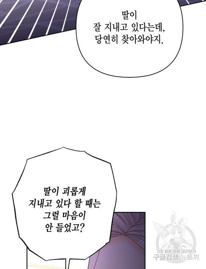 재혼 황후 162화 8
