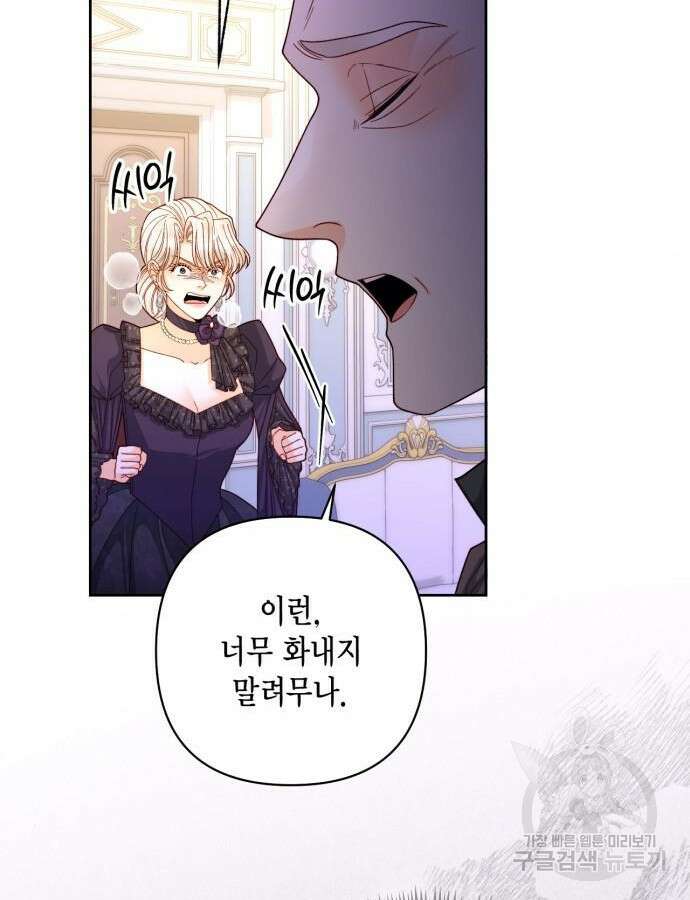 재혼 황후 162화 9