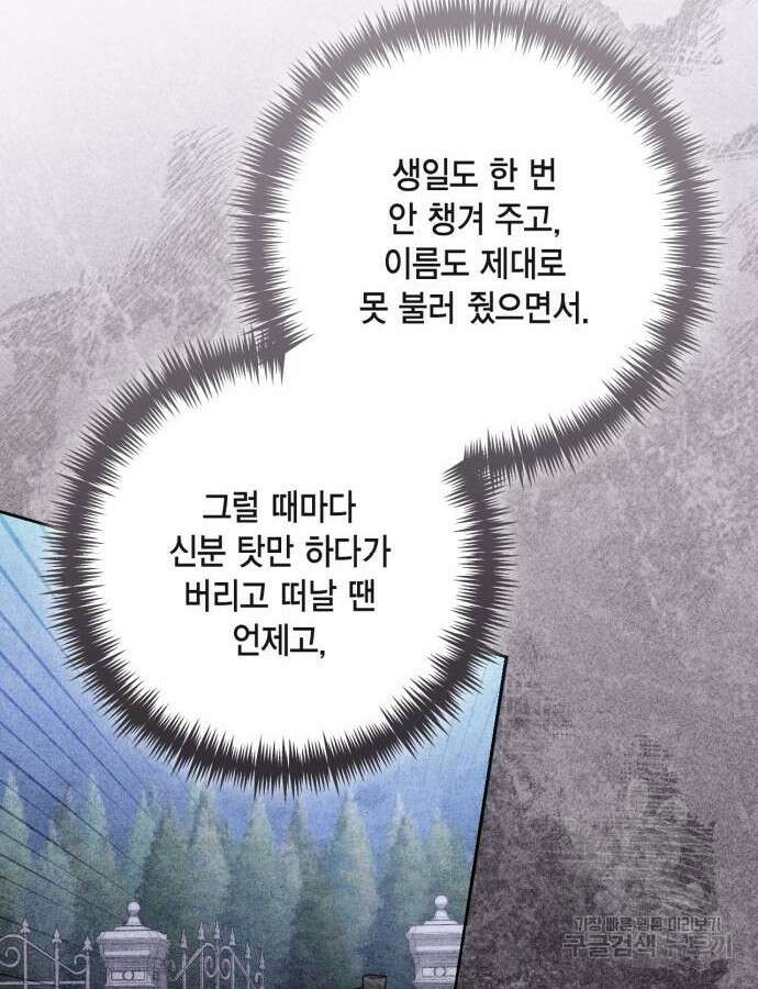재혼 황후 162화 10
