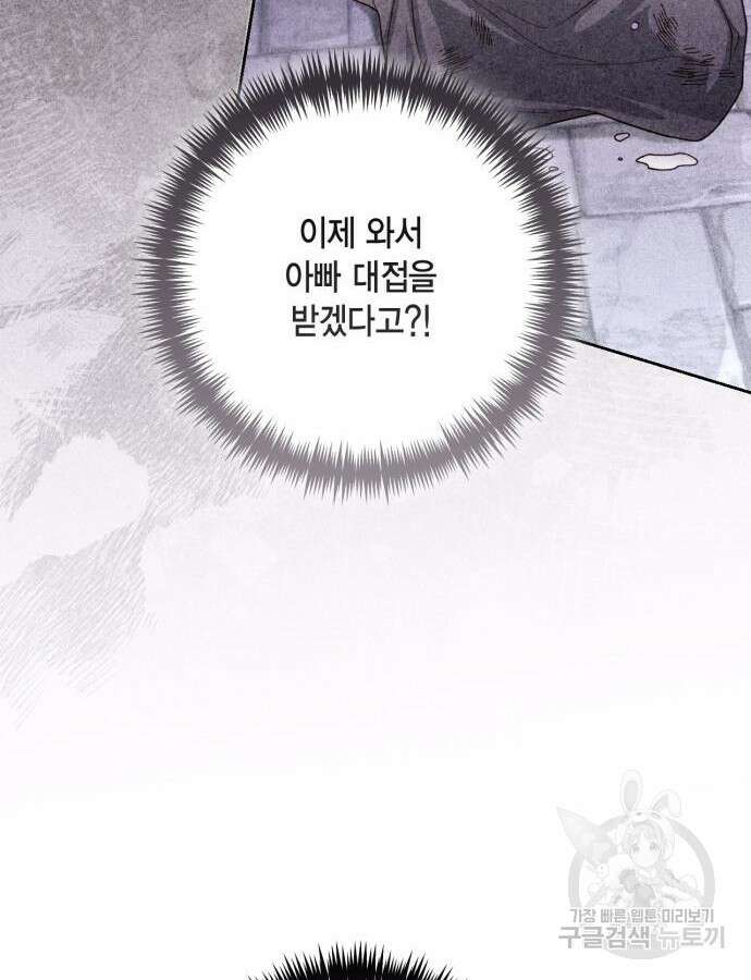 재혼 황후 162화 12