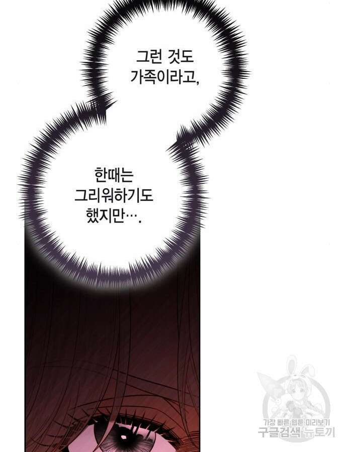 재혼 황후 162화 13