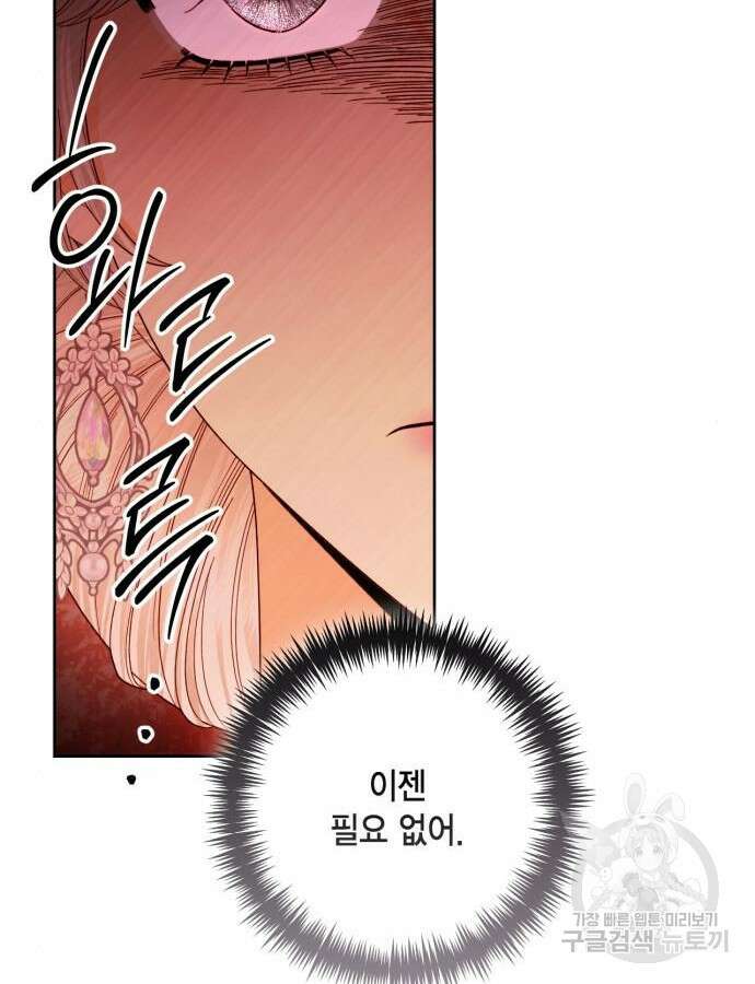 재혼 황후 162화 14