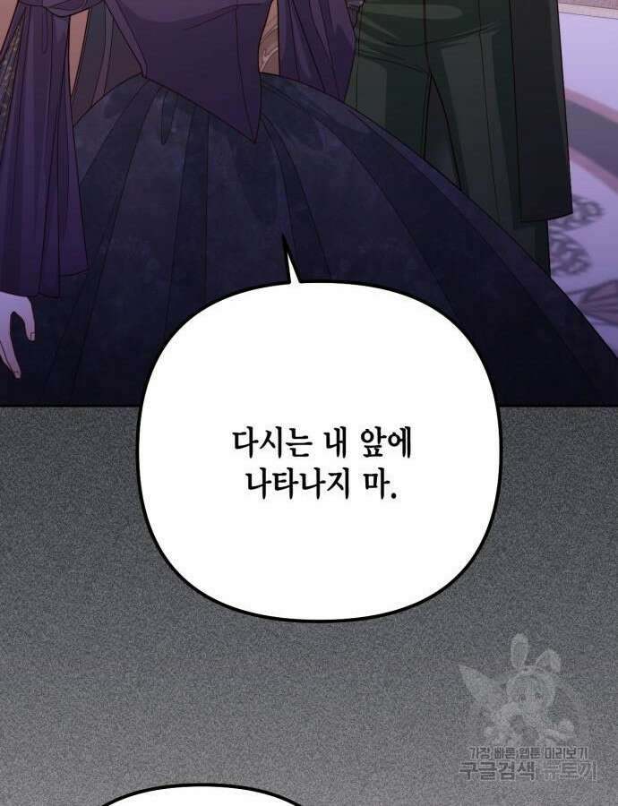 재혼 황후 162화 16