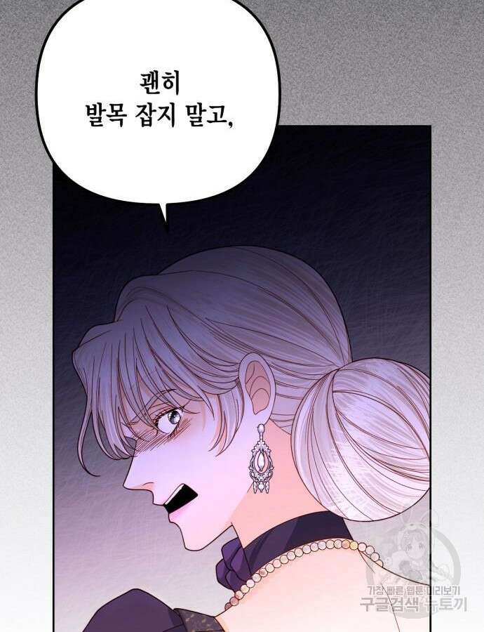 재혼 황후 162화 17