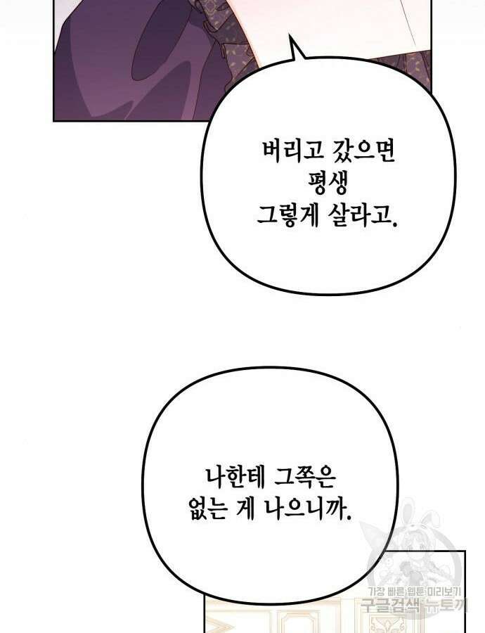 재혼 황후 162화 18