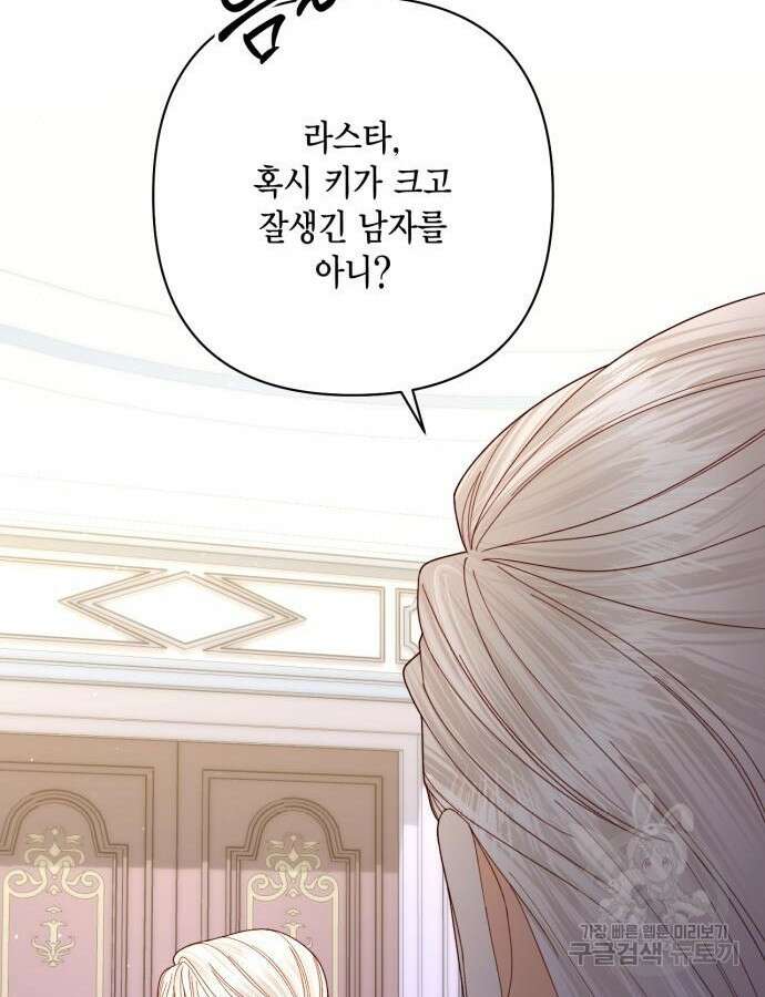 재혼 황후 162화 20