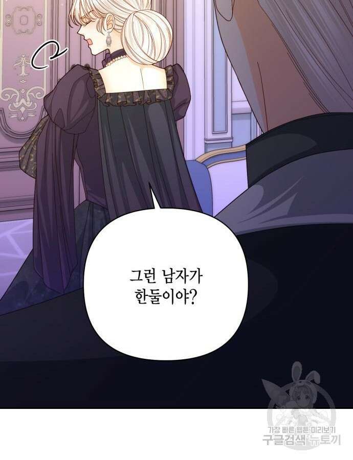 재혼 황후 162화 21