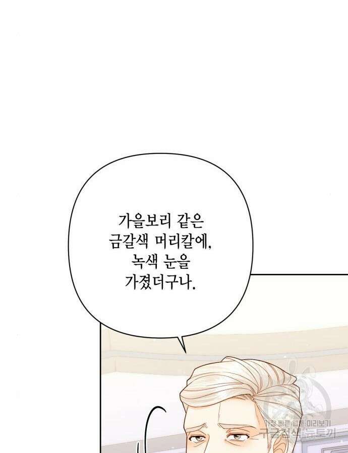 재혼 황후 162화 22