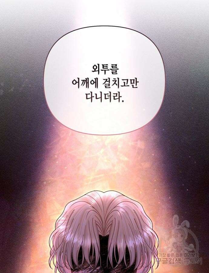 재혼 황후 162화 24