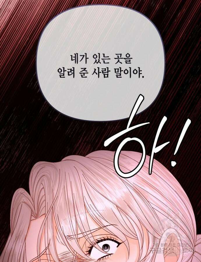 재혼 황후 162화 27