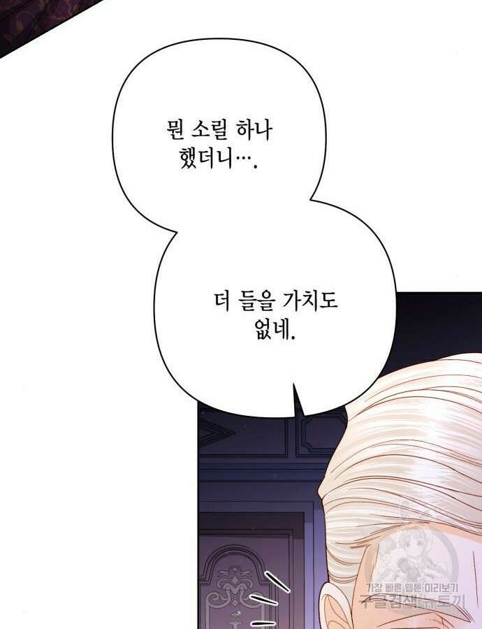 재혼 황후 162화 29