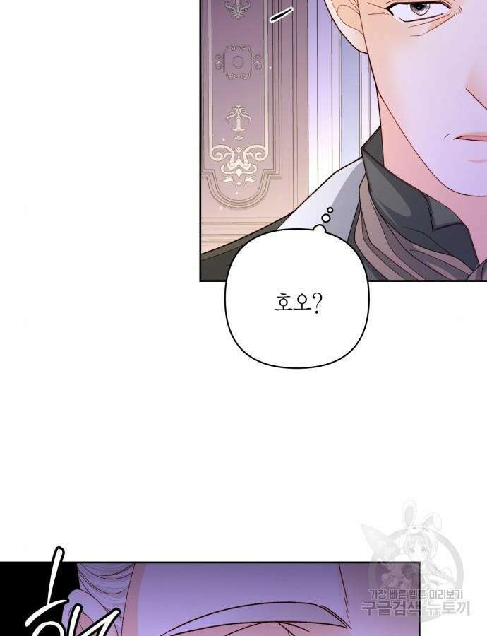 재혼 황후 162화 30