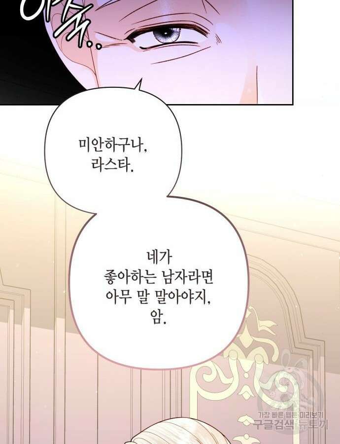 재혼 황후 162화 31