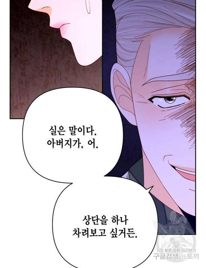 재혼 황후 162화 34