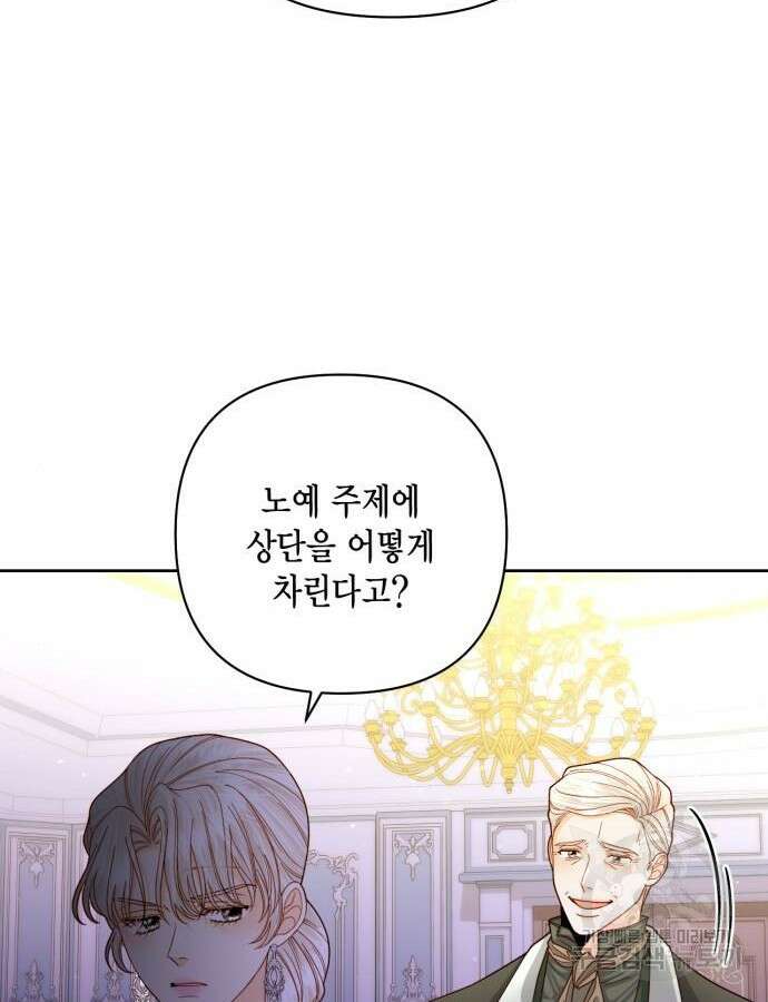 재혼 황후 162화 35