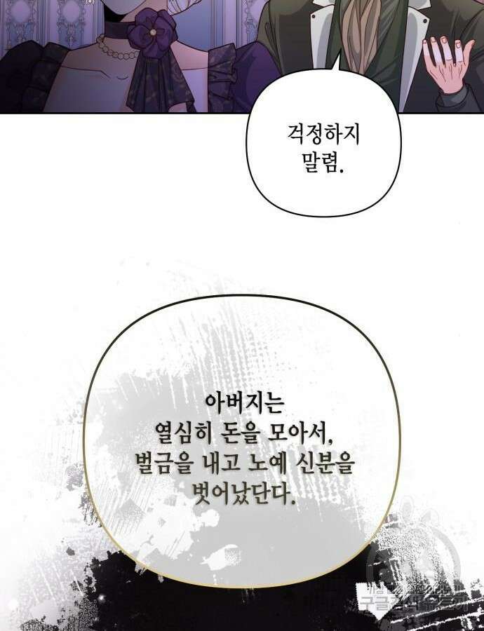 재혼 황후 162화 36