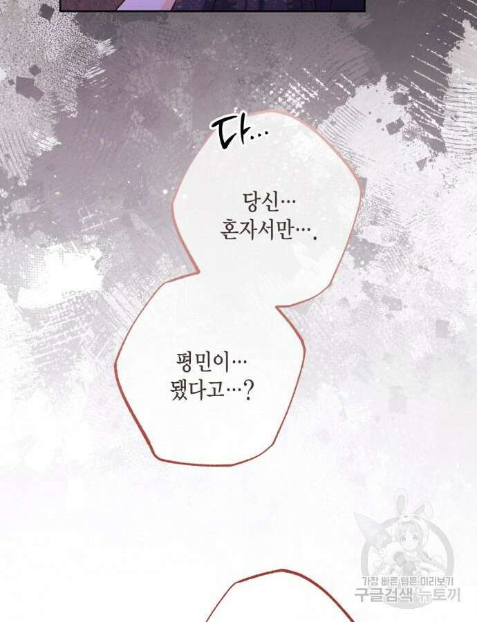 재혼 황후 162화 38
