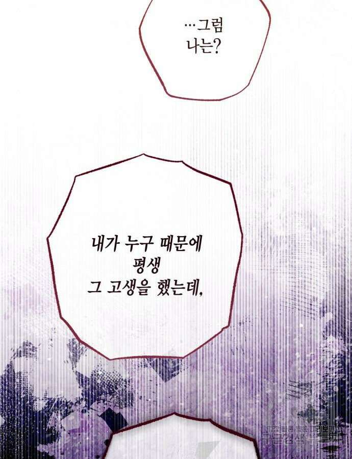 재혼 황후 162화 39