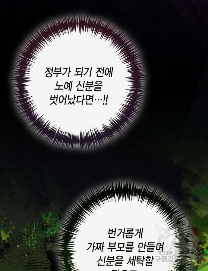재혼 황후 162화 42