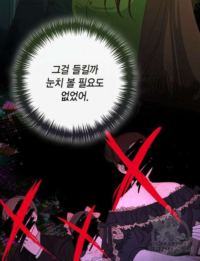 재혼 황후 162화 44