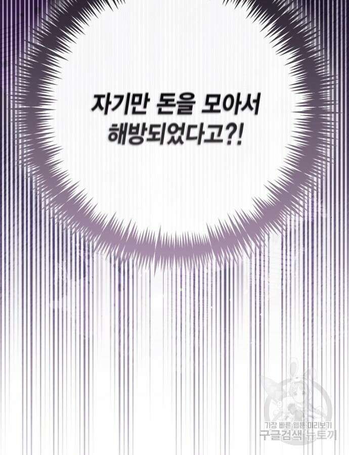 재혼 황후 162화 46