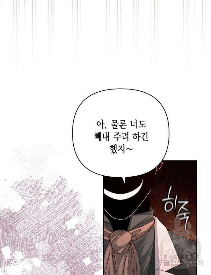 재혼 황후 162화 47