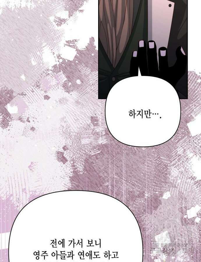 재혼 황후 162화 48