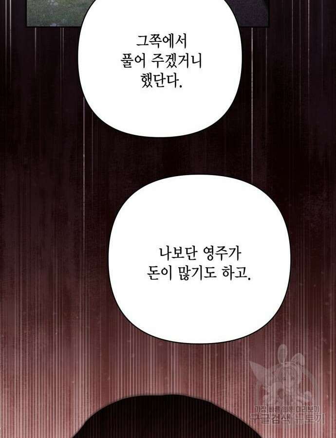 재혼 황후 162화 50
