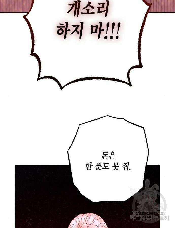 재혼 황후 162화 52