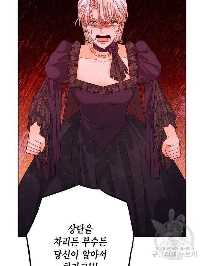 재혼 황후 162화 53