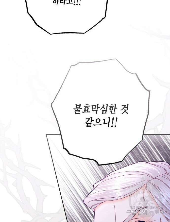 재혼 황후 162화 54