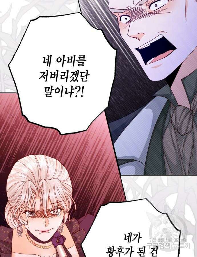 재혼 황후 162화 55