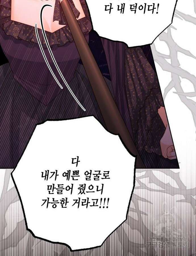 재혼 황후 162화 56
