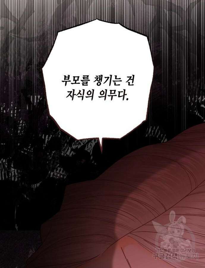 재혼 황후 162화 57