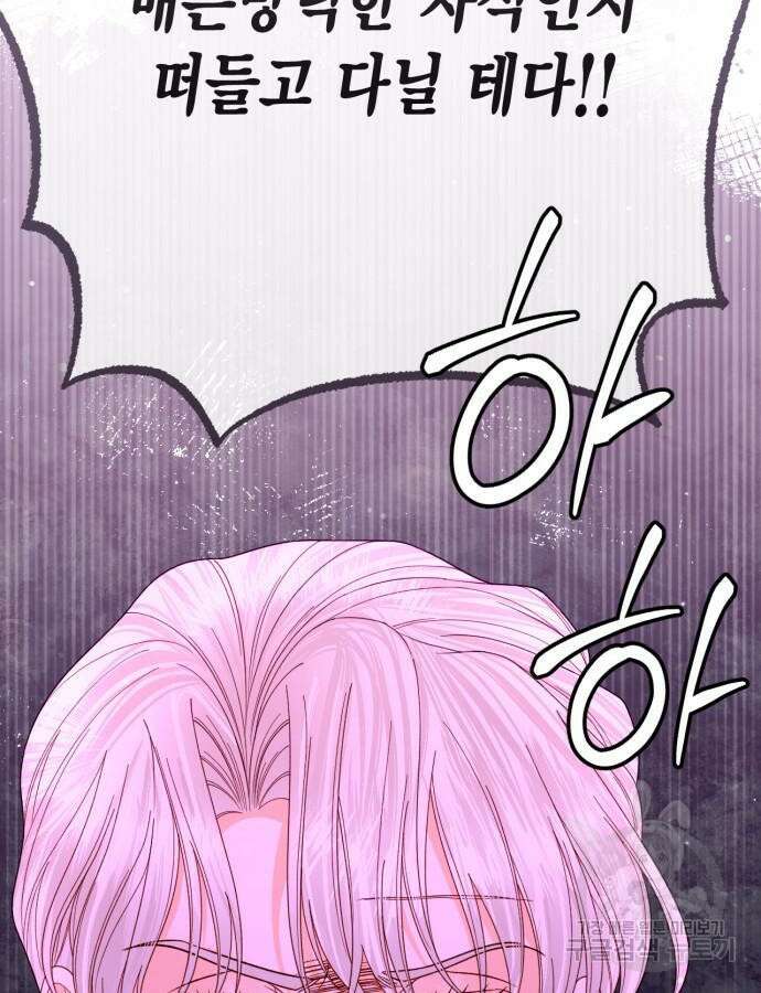 재혼 황후 162화 60