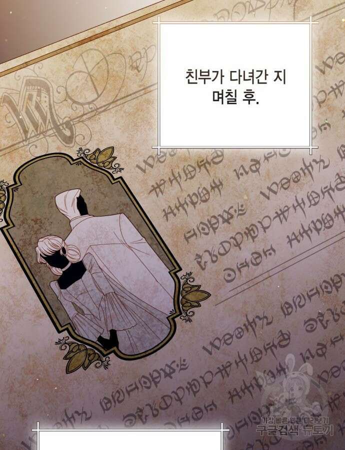 재혼 황후 162화 65