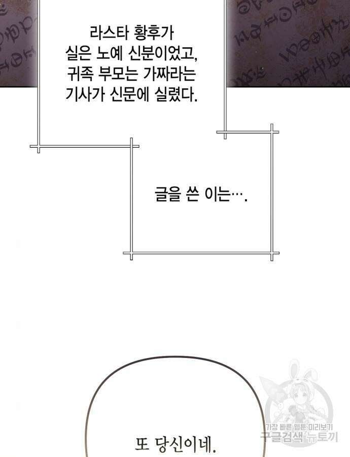 재혼 황후 162화 66