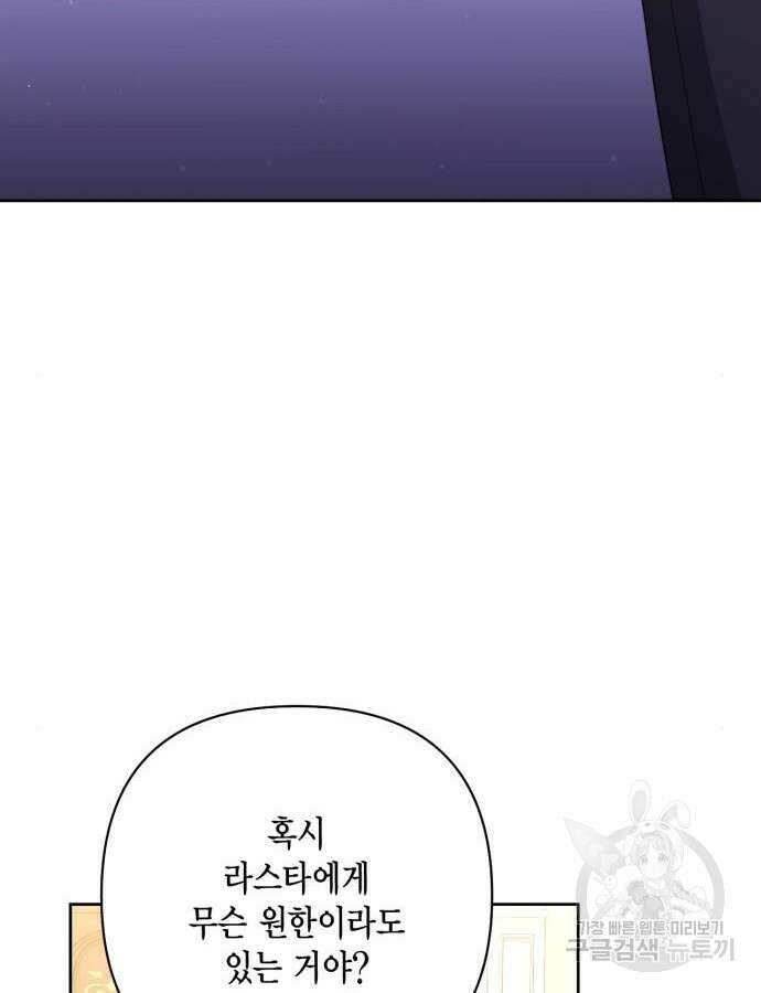 재혼 황후 162화 69